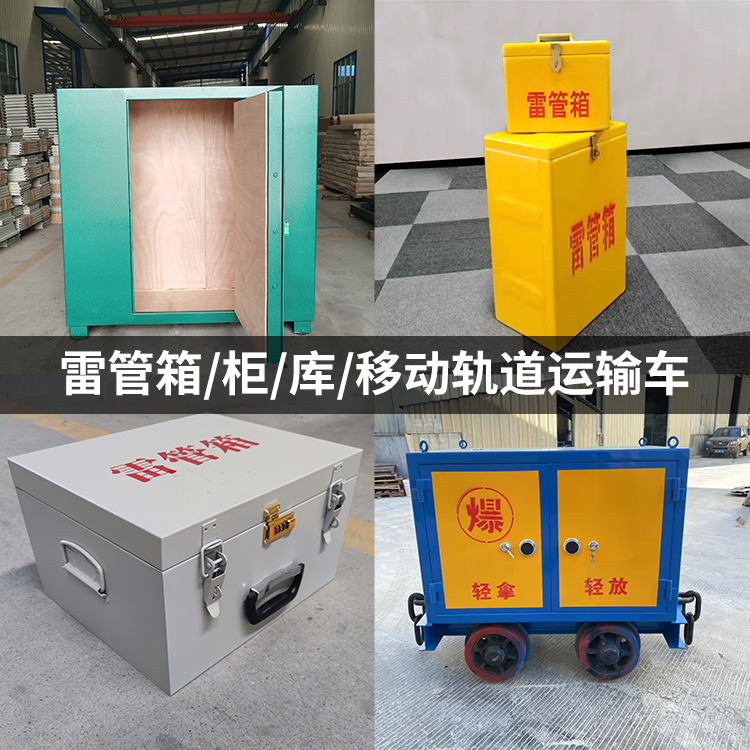 畅好乡火工品存放箱的种类与核心优点全解析